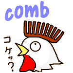トサカ comb