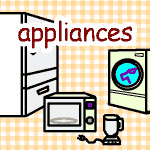 英単語イラスト appliance
